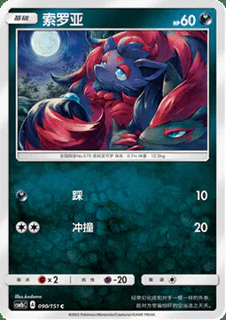 Zorua