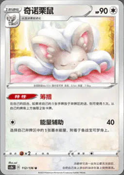 Cinccino