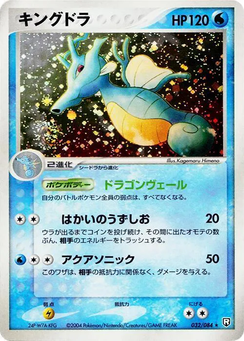 Kingdra