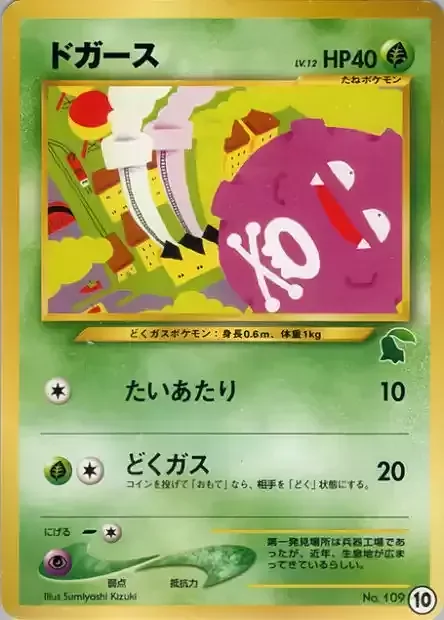 Koffing Lv.12