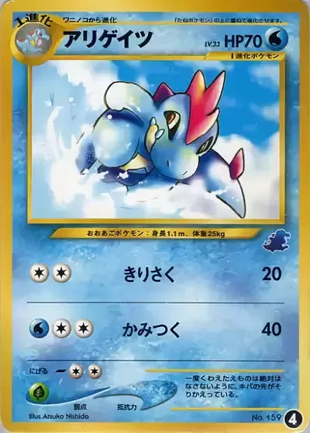 Croconaw Lv.33