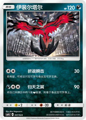 Yveltal