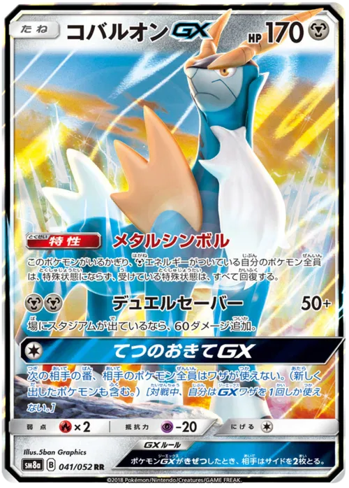 Cobalion GX