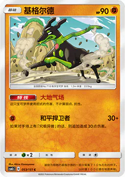 Zygarde
