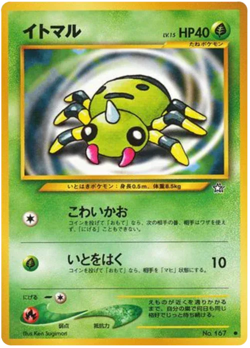 Spinarak