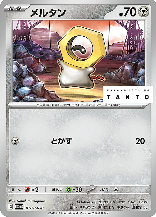 Meltan