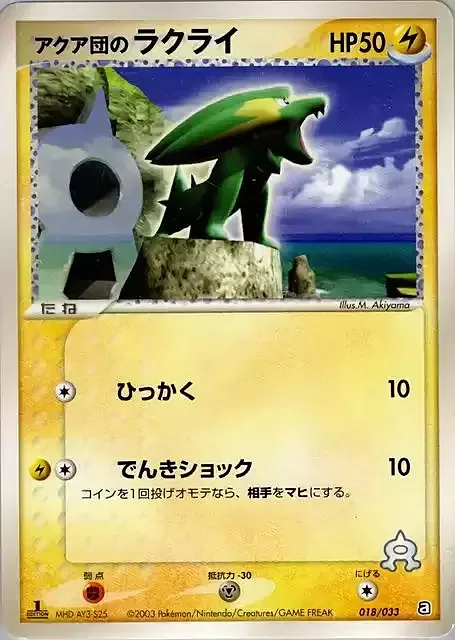Team Aqua's Electrike