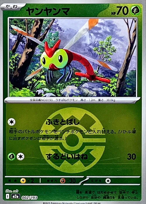 Yanma