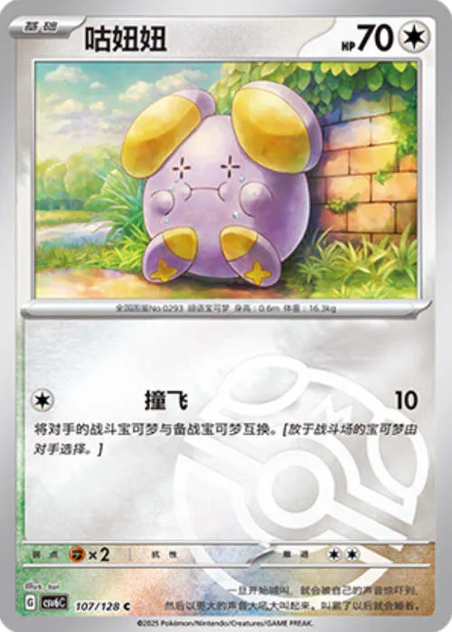 Whismur