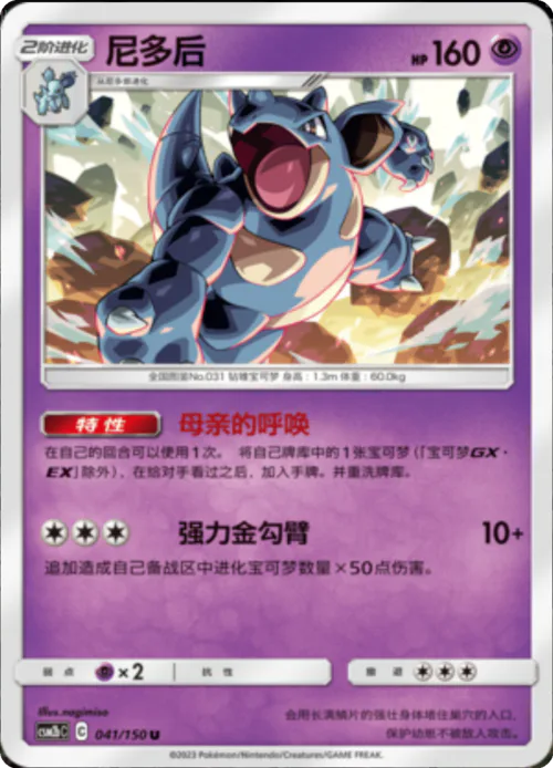 Nidoqueen
