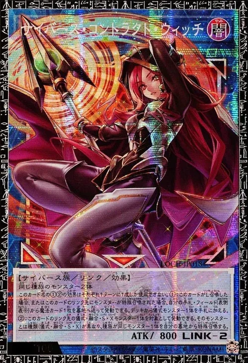 Cyberse Contract Witch