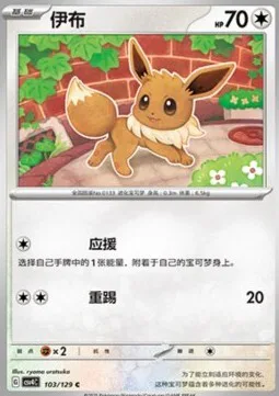 Eevee