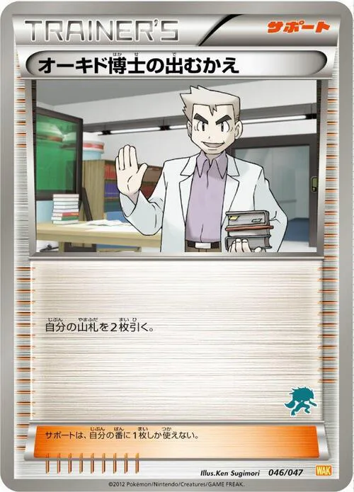 Professor Oak's Meeting