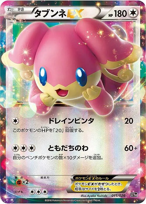 Audino ex