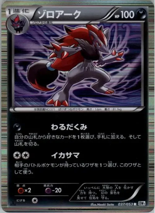 Zoroark