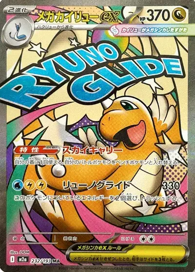 Mega Dragonite ex