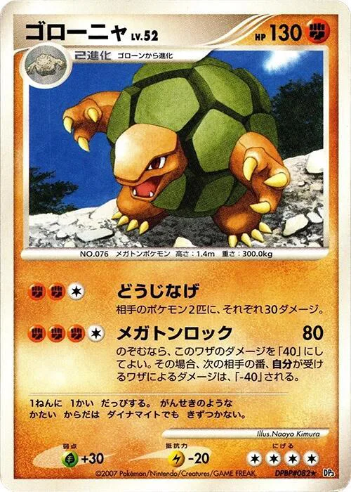 Golem Lv.52