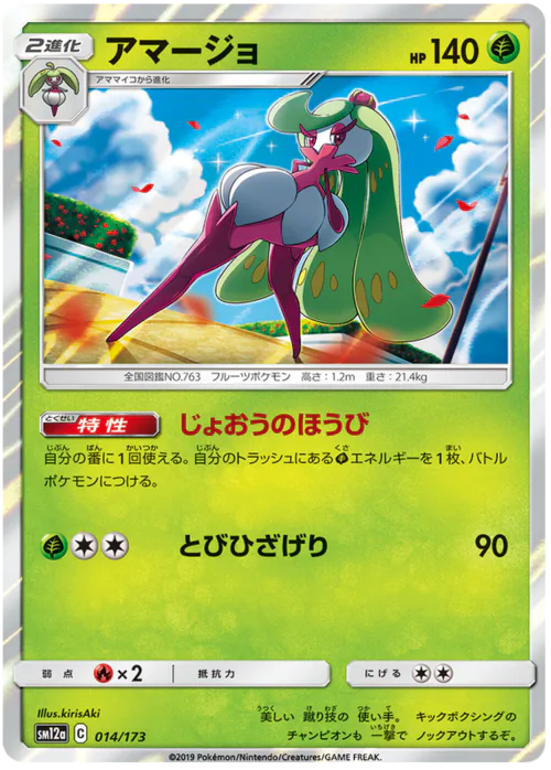 Tsareena