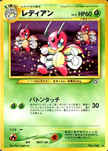 Ledian Lv.32