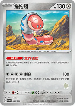 Orthworm