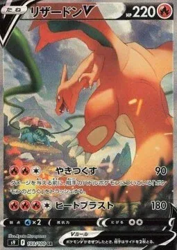 Charizard V