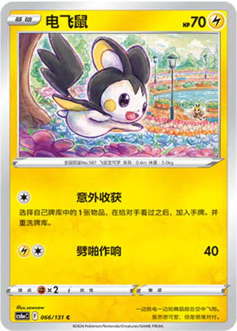 Emolga