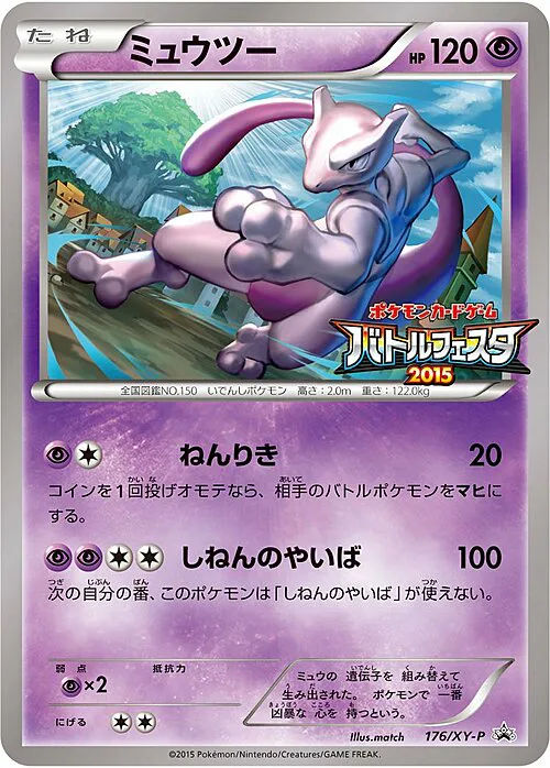 Mewtwo