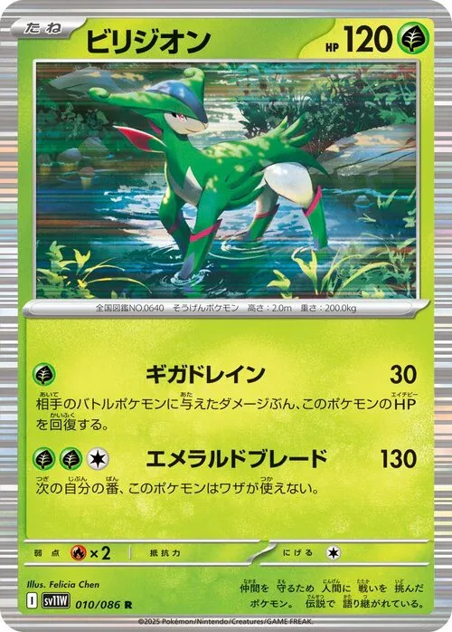 Virizion