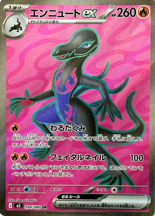Salazzle ex