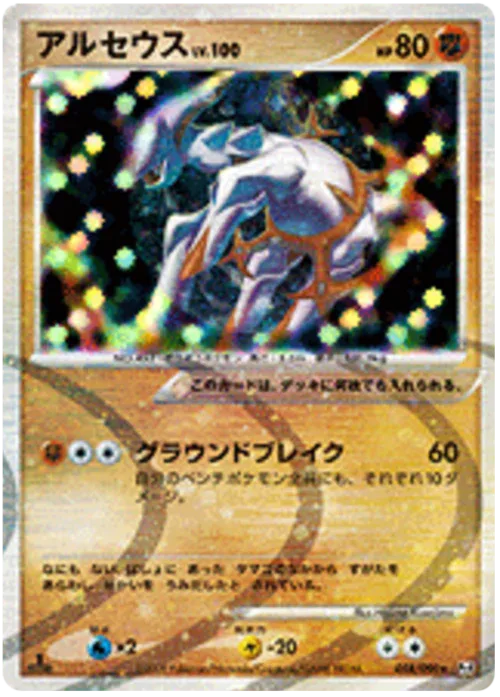 Arceus Lv.100