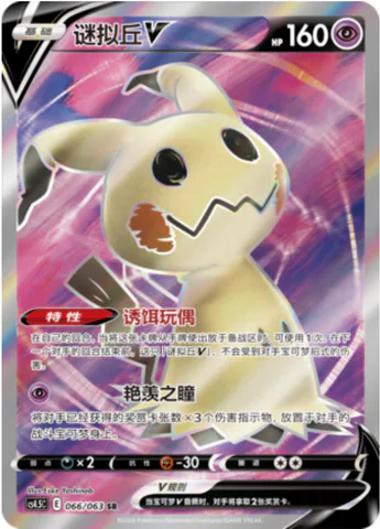 Mimikyu V