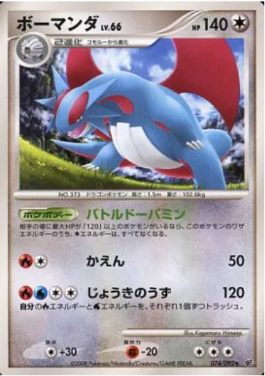 Salamence