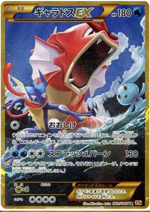 Gyarados ex