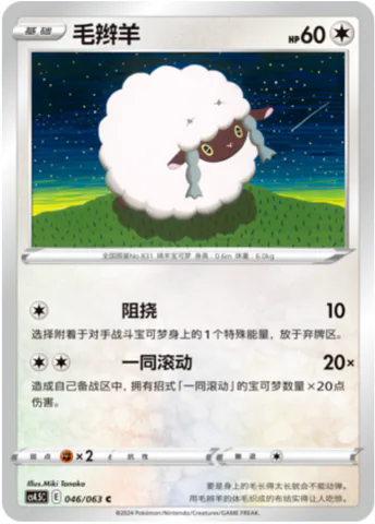 Wooloo