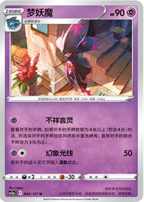 Mismagius