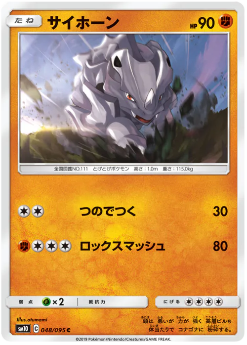 Rhyhorn