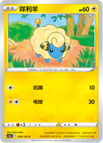 Mareep