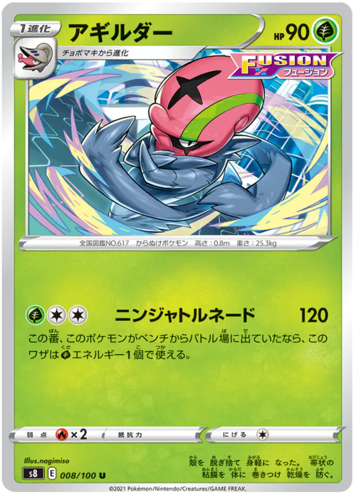 Accelgor