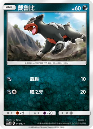 Houndour