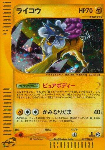 Raikou