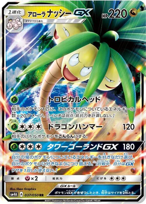 Alolan exeggutor GX