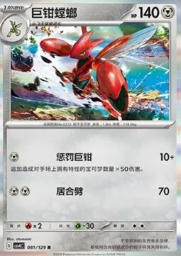 Scizor