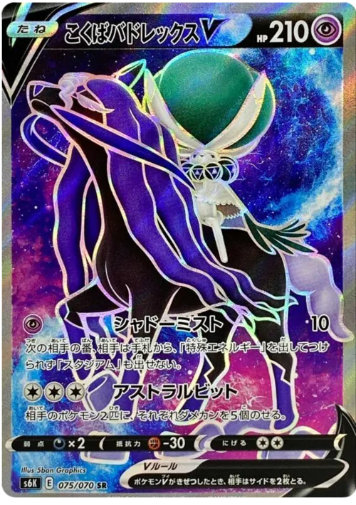 Shadow Rider Calyrex V