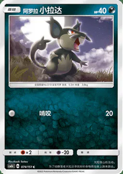 Alolan Rattata
