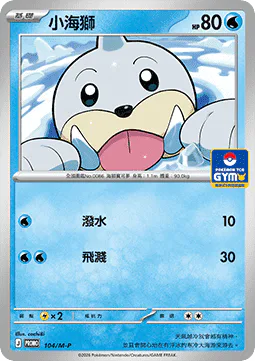 Seel