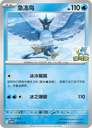 Articuno