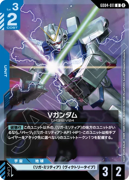 Victory Gundam