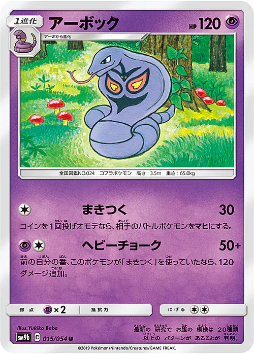 Arbok