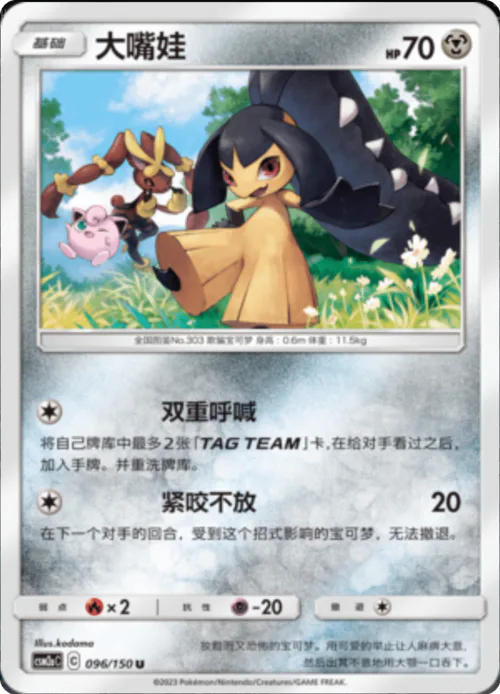 Mawile