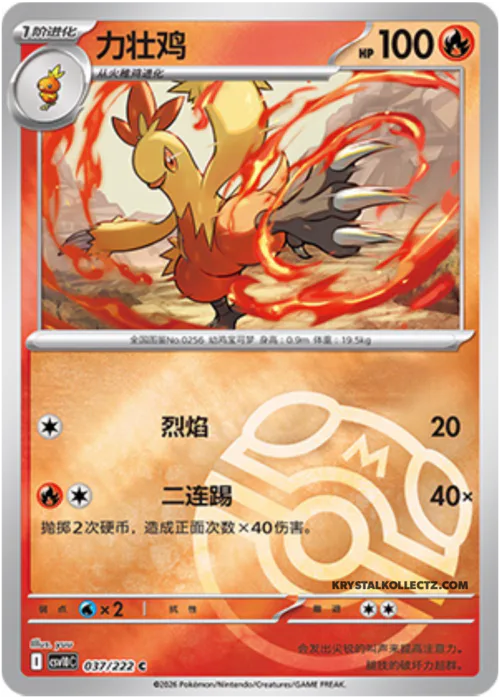 Combusken